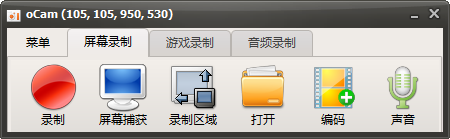 屏幕录像机(oCam)