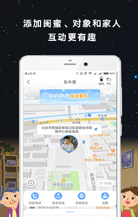 怕怕定位追踪 一款能让家人随时知道你在哪里的定位安全软件