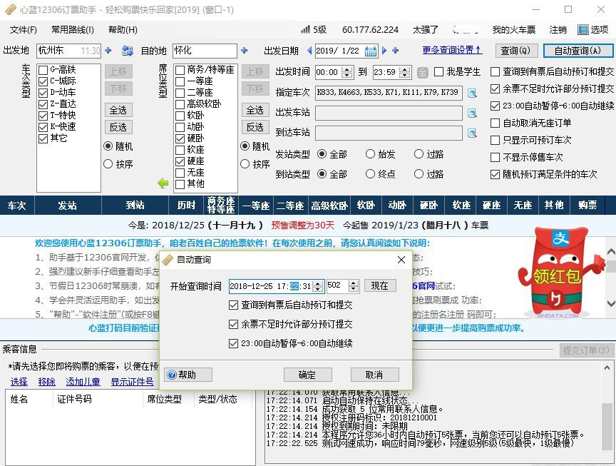 自己在用的几个抢票软件分享