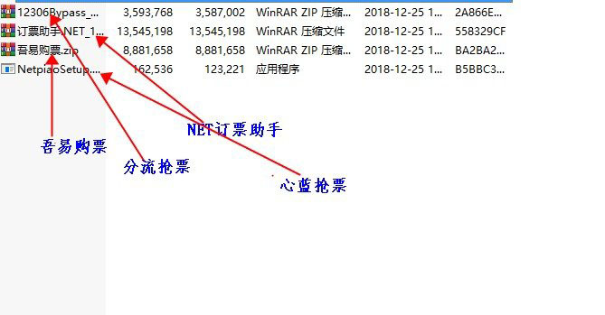 自己在用的几个抢票软件分享