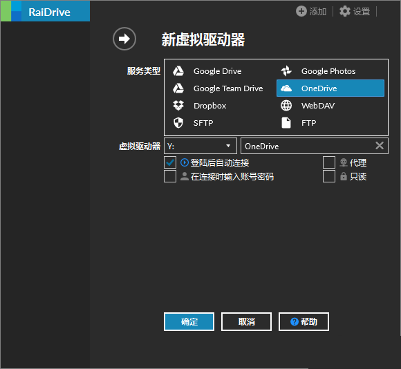 一款将网盘挂载映射成电脑本地硬盘的免费工具