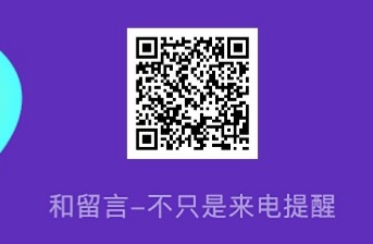 中国移动和留言赠送1年来电提醒和语音应答