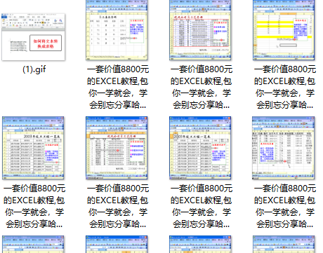 免费分享一套价值8800元的excel教程