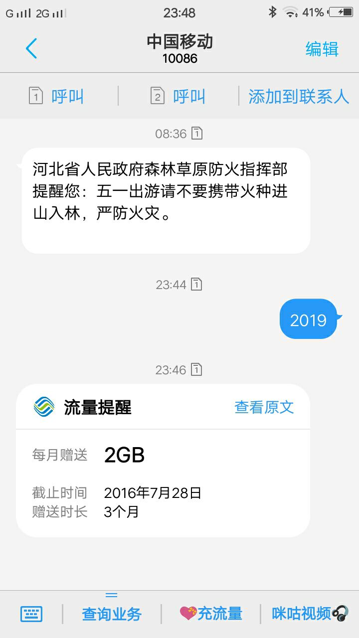 中国移动每月送2G流量