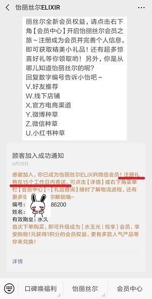 怡丽丝尔ELIXIR：新用户免费领取一份小礼品，包邮！