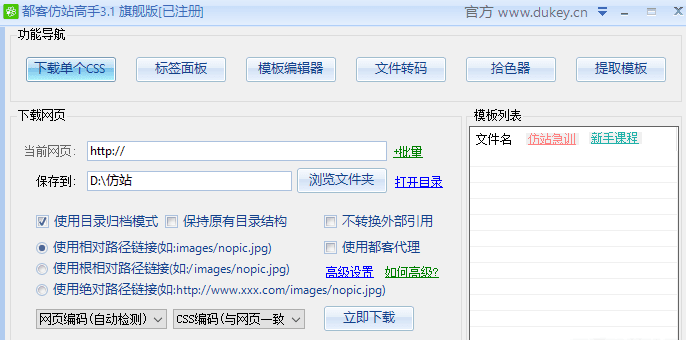 记都客仿站高手3.1旗舰版破解修复