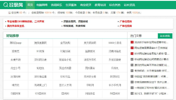 最新自动收录导航分类目录网站程序