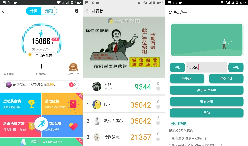 最新版运作助手 一键修改wx QQ 运动步数