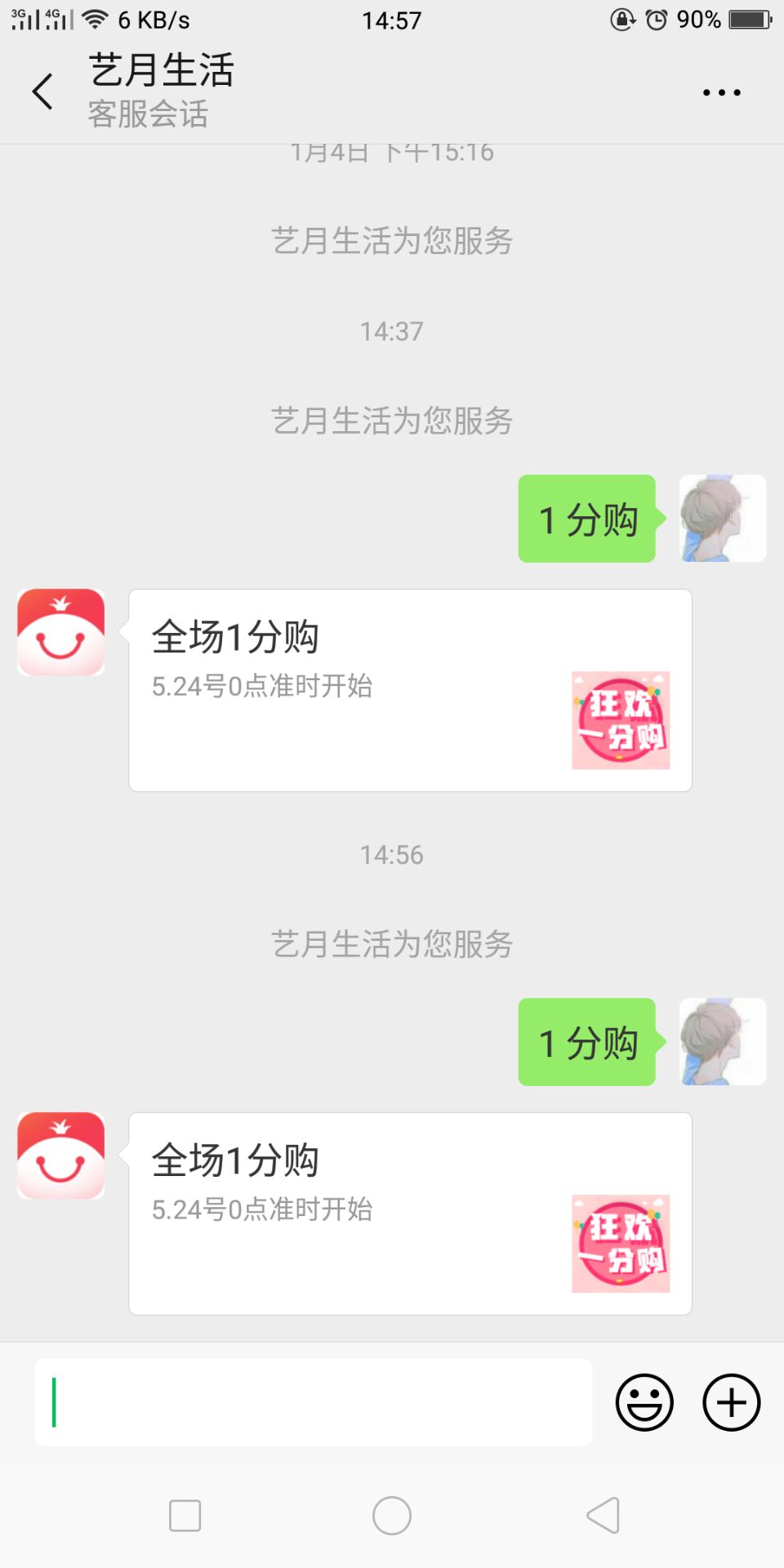 艺月生活1分钱抢各种好礼