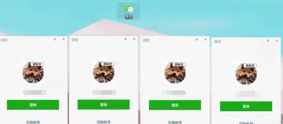 电脑版微信多开的三种方法