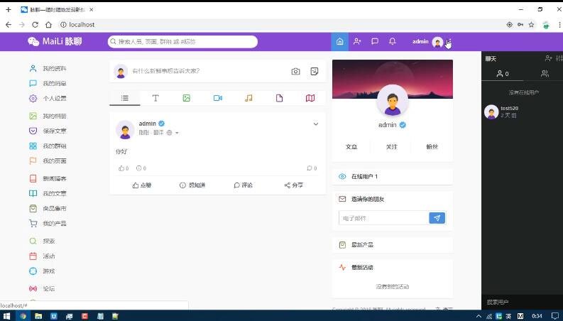 PHP脉聊交友网站源码 带APP源码+安装视频教程