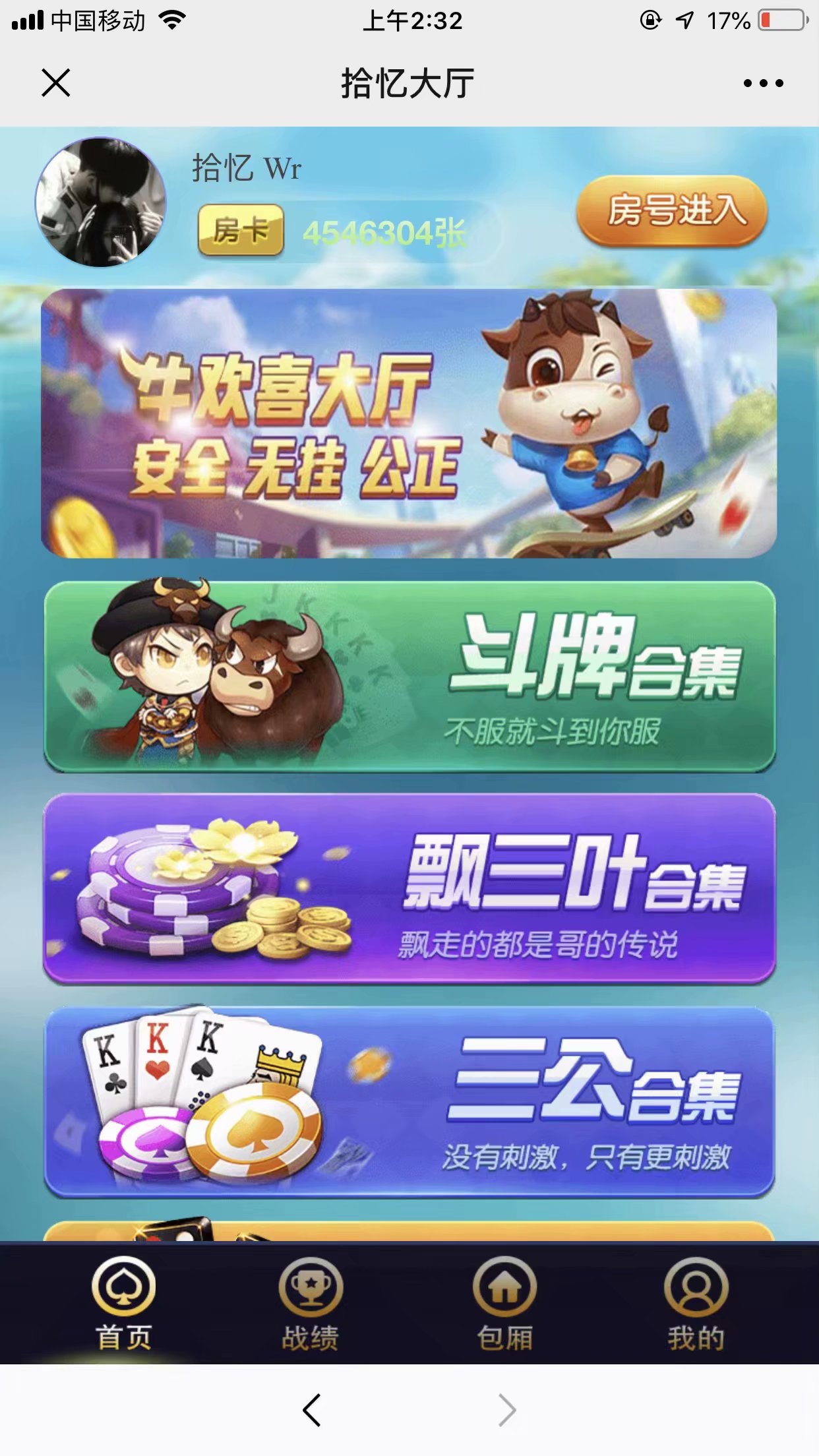 h5牛欢喜棋盘开源修复积分模式+透视控制