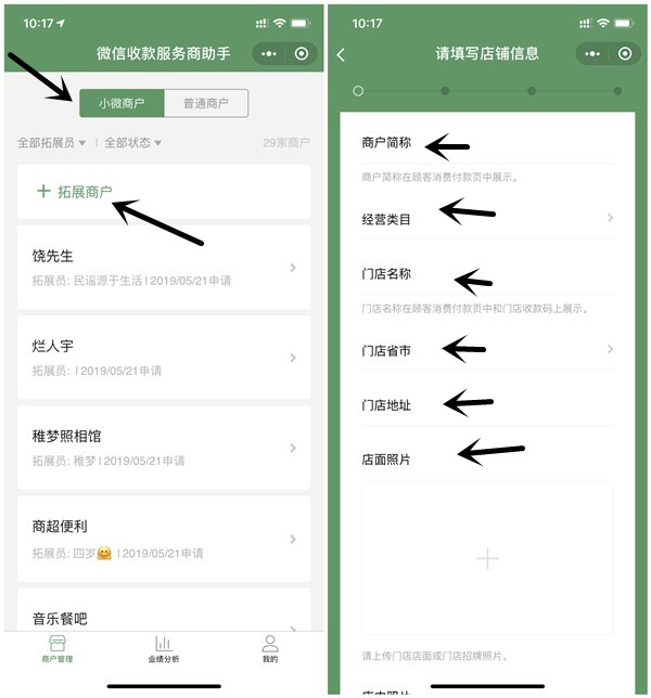 无需营业执照开通微信商家版方法 未成年也可开 支持信用卡收款