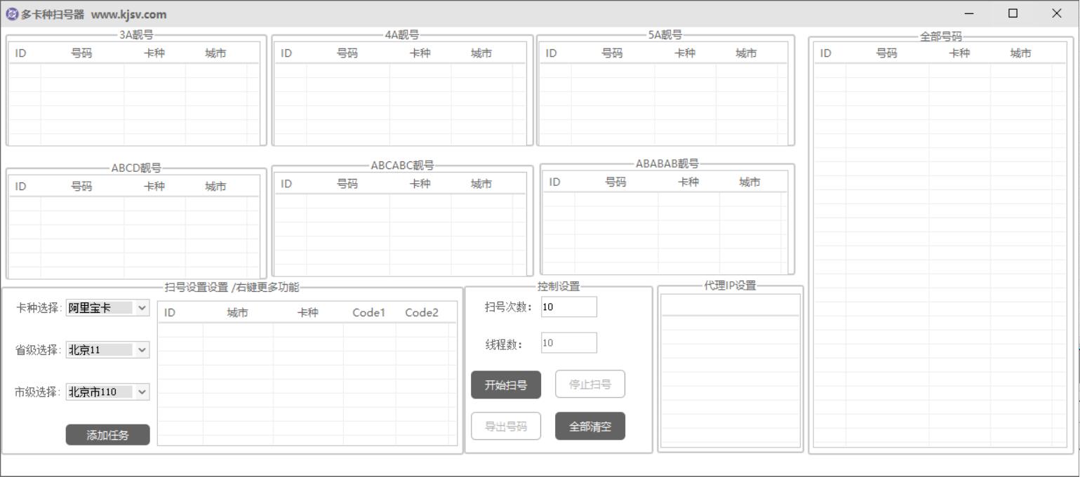 小K多卡种靓号批量扫号器源码