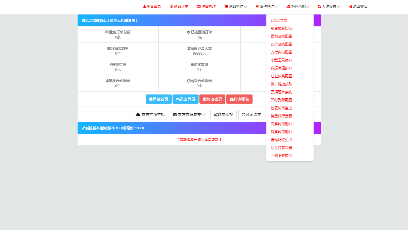 玖零云代刷系统1.1版本全解无加密！有旗舰版子站