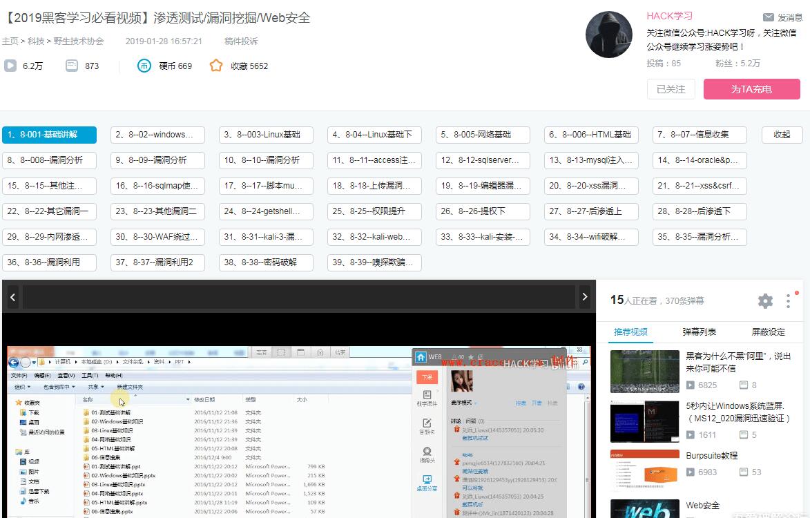 爬取【bilibili】2019黑客学习必看视频