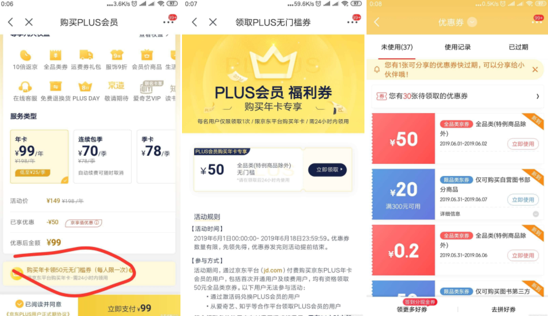 京东Plus号续费可领50元京券