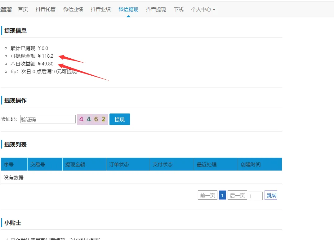 挂微信轻轻松松赚零花钱