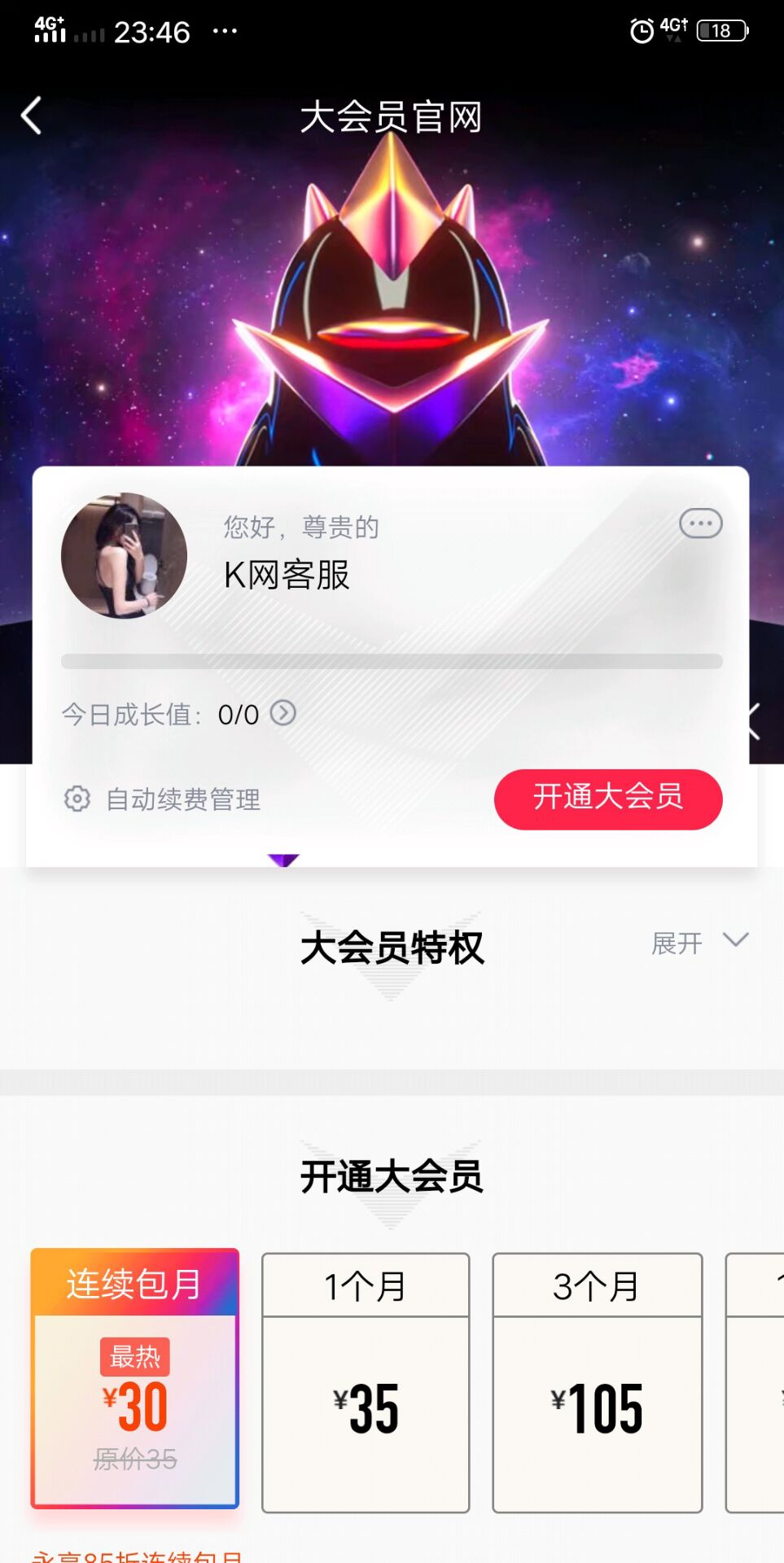 腾讯正式上线QQ大会员，费用为每月35元