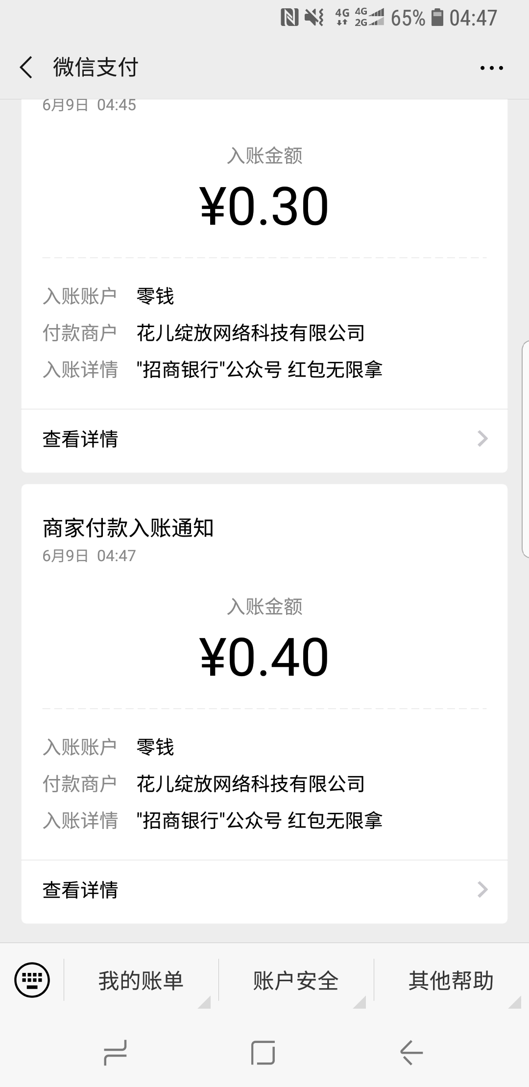 微信免费领取一个秒到现金红包，号多可以无限