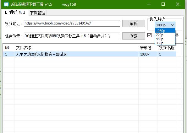 b站视频下载工具（自带视频音频合成）