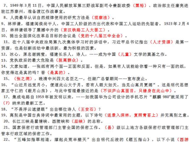 学习强国 挑战答题 2019.6.2更新