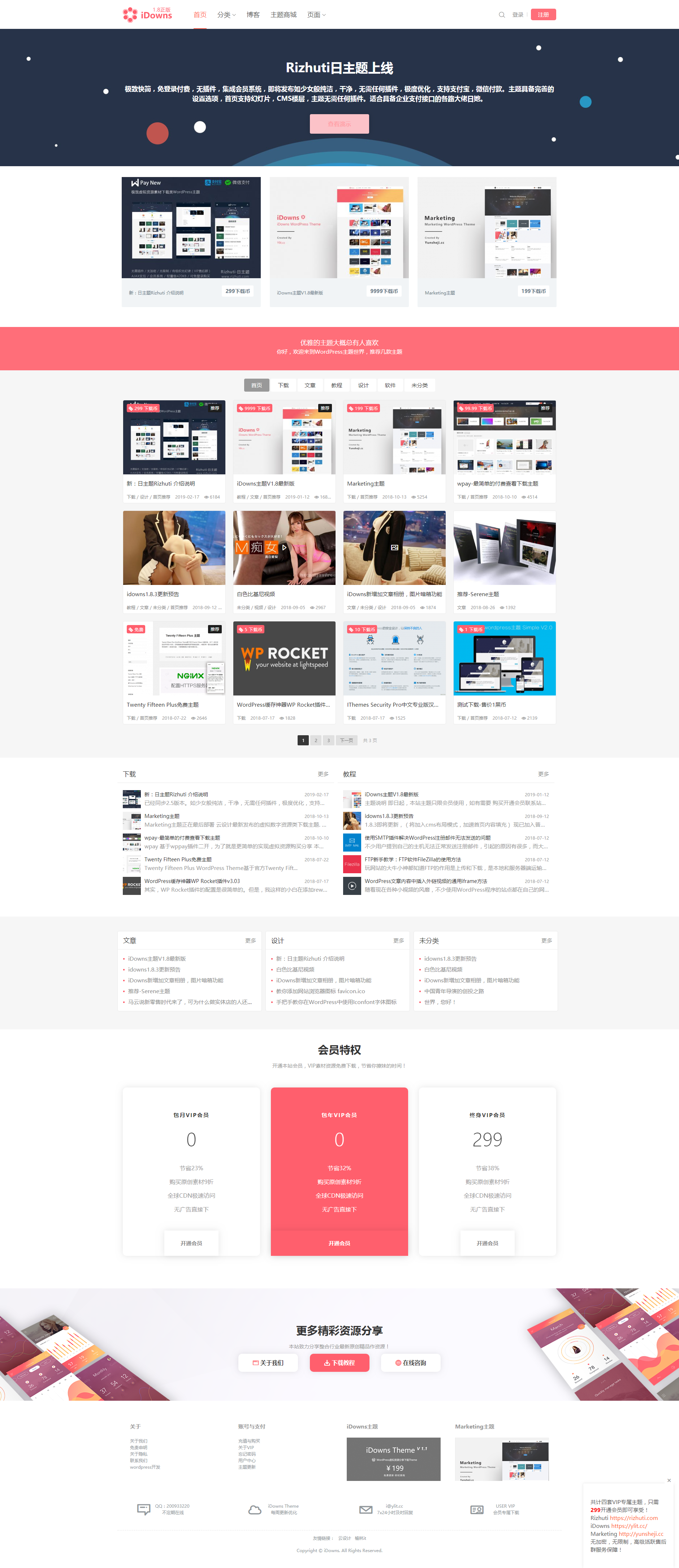 wordpress主题 iDowns V1.8.4 最新版 带会员管理 卡密插件