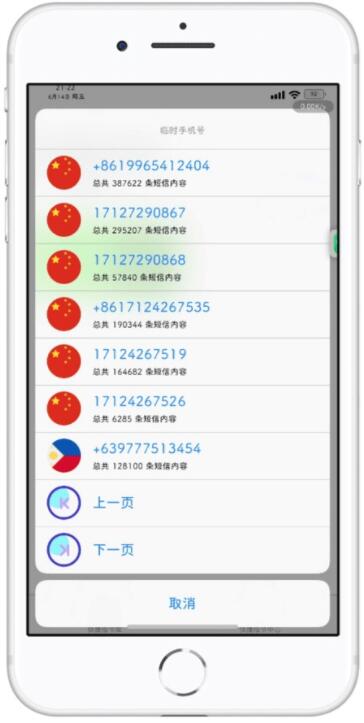 获取临时手机号用来注册不常用的网站和APP，保护我们的隐私