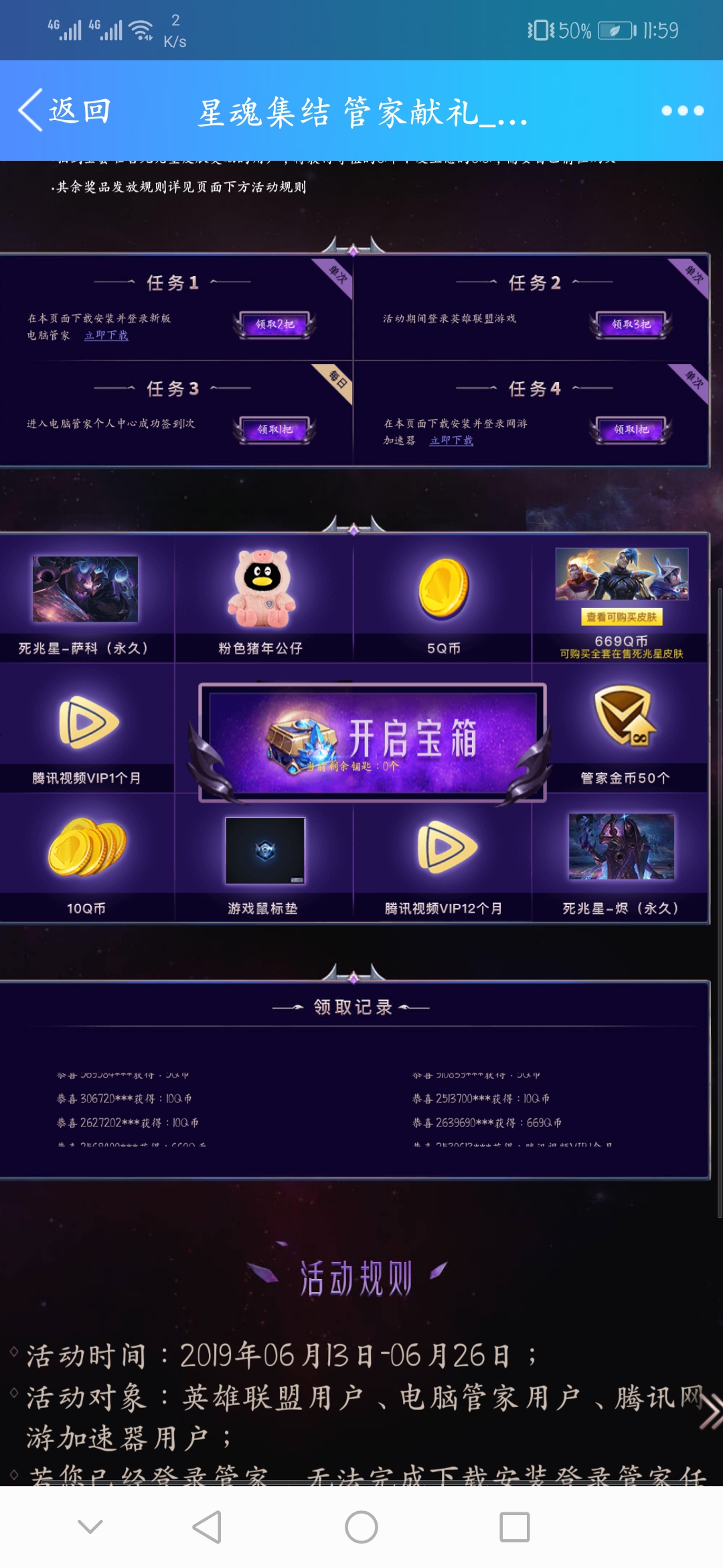 LOL星魂集结管家献礼抽5~10Q币