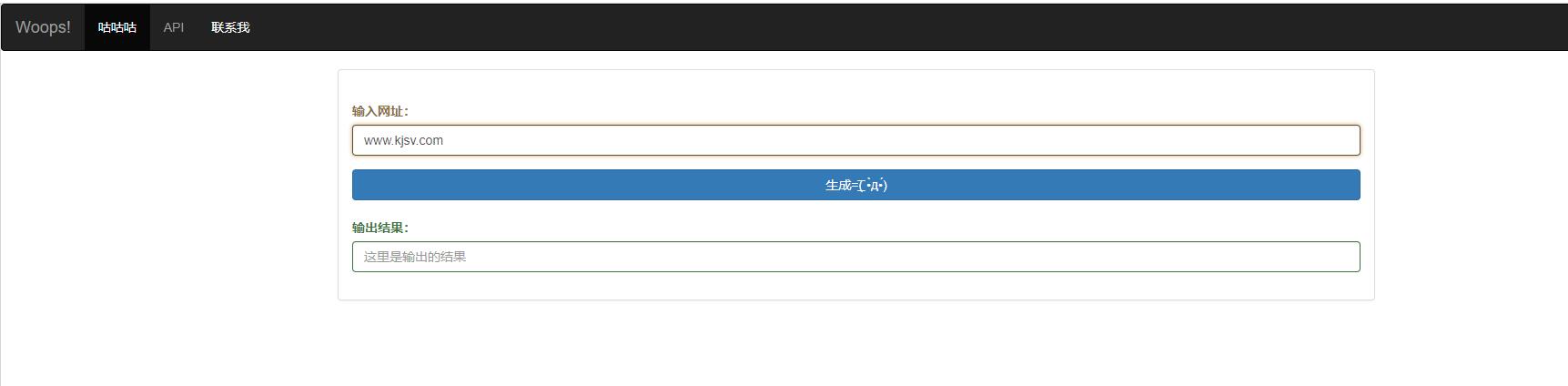 小夜短网址缩短程序