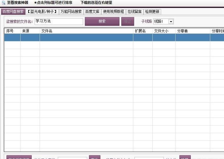 各种P2P各种磁力搜索一次用个够！