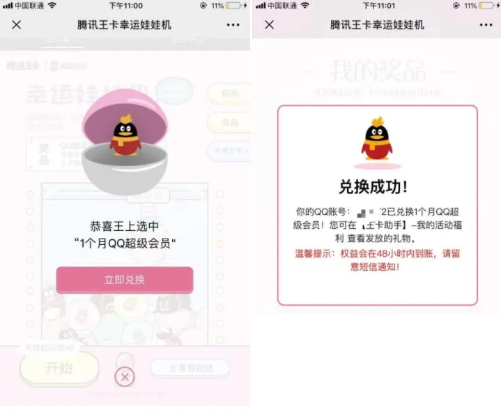 腾讯王卡领一个月QQ超级会员 实测到账