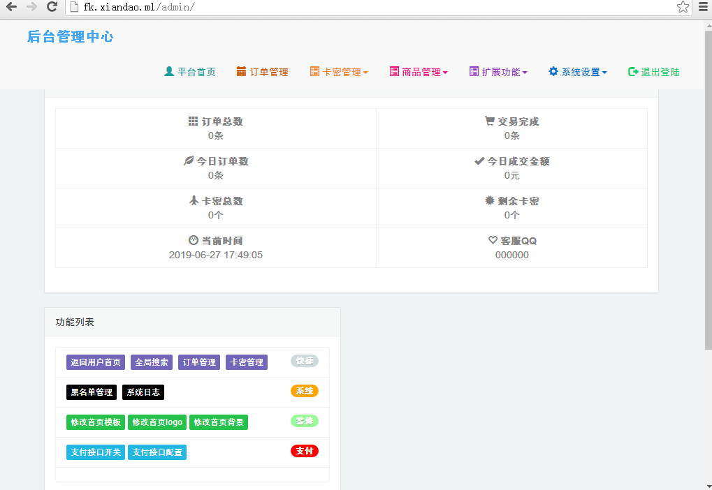 最新版本发卡网，某洋的