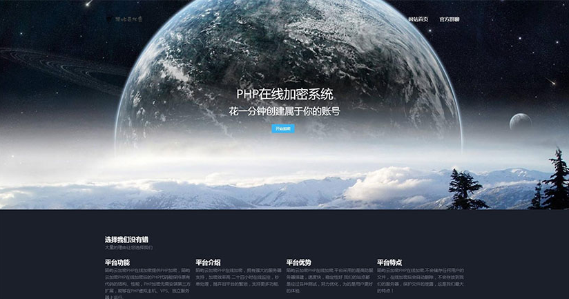 PHP在线加密系统源码 陌屿云加密V6.0 带安装说明