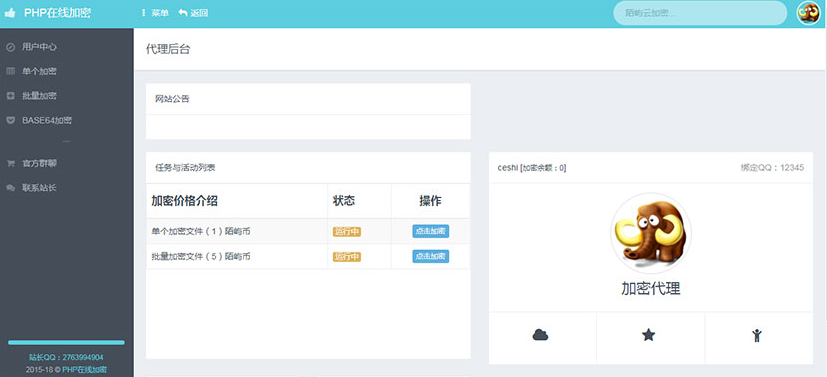 PHP在线加密系统源码 陌屿云加密V6.0 带安装说明