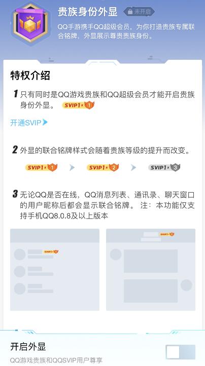 免费点亮QQ贵族身份显图标