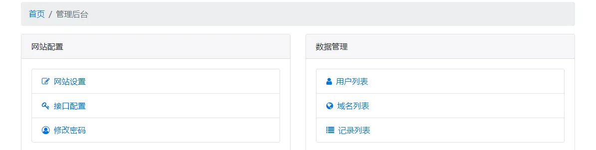 小白式搭建二级域名系统-附视频教学