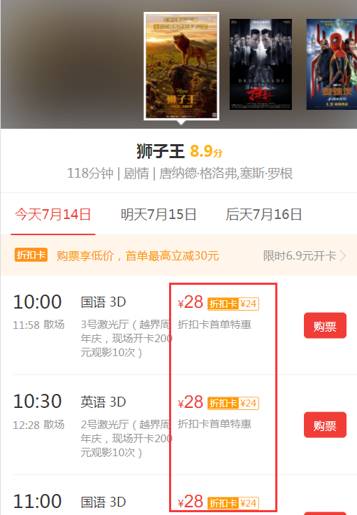 85折电影以后买票找这个