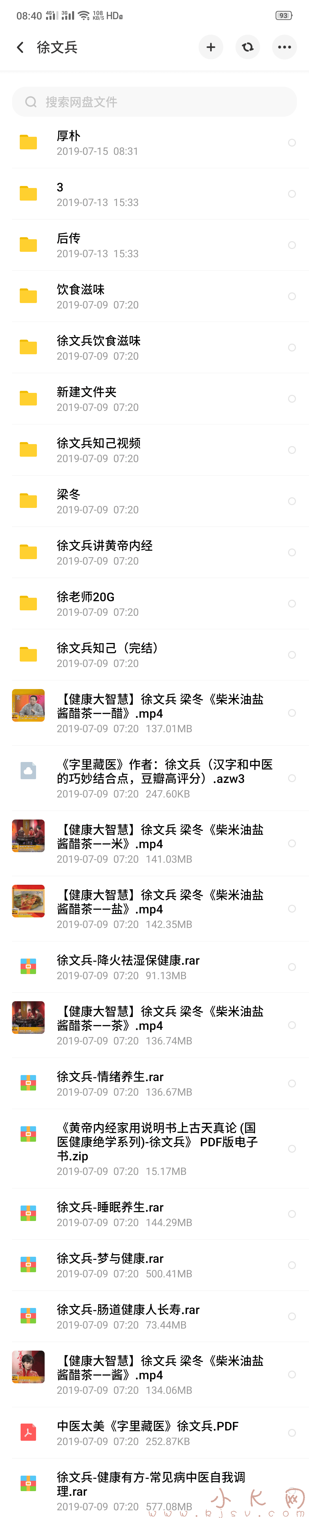 价值数百元的中医大师徐文兵全套视频资料