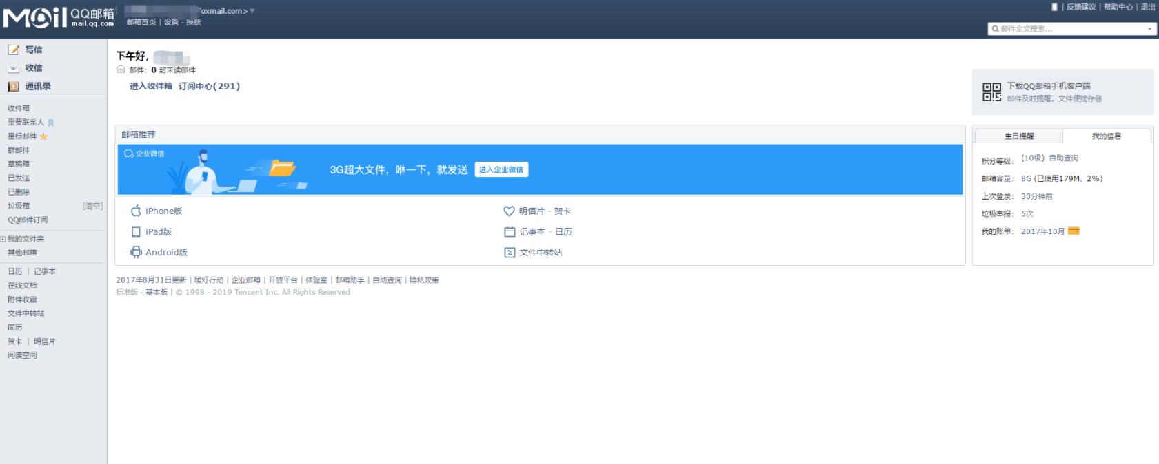 QQ被永久冻结，教你如何进入QQ邮箱、以及复制微云文件