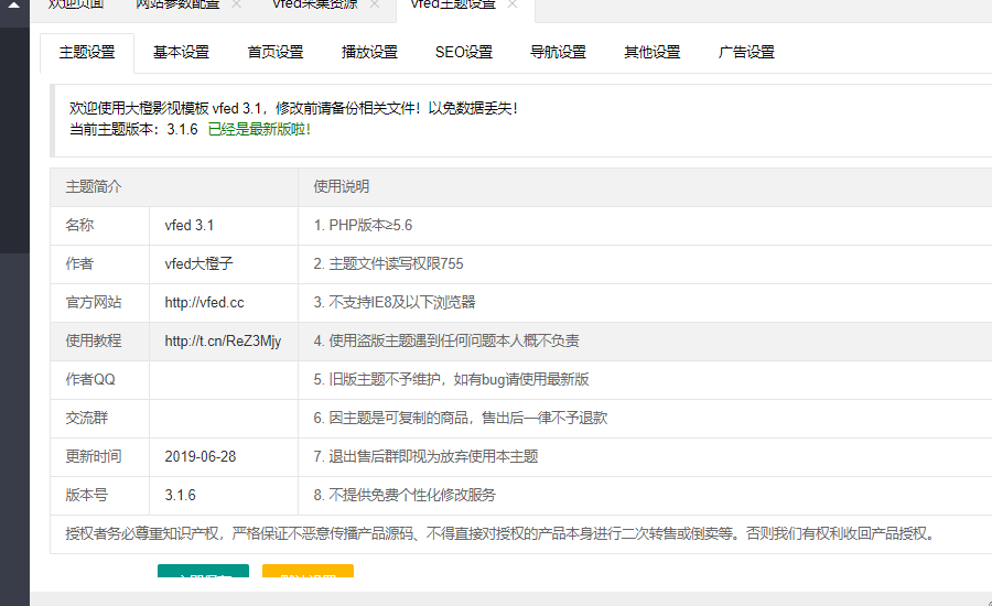 苹果cms 大橙子3.1.6模板去广告 去授权