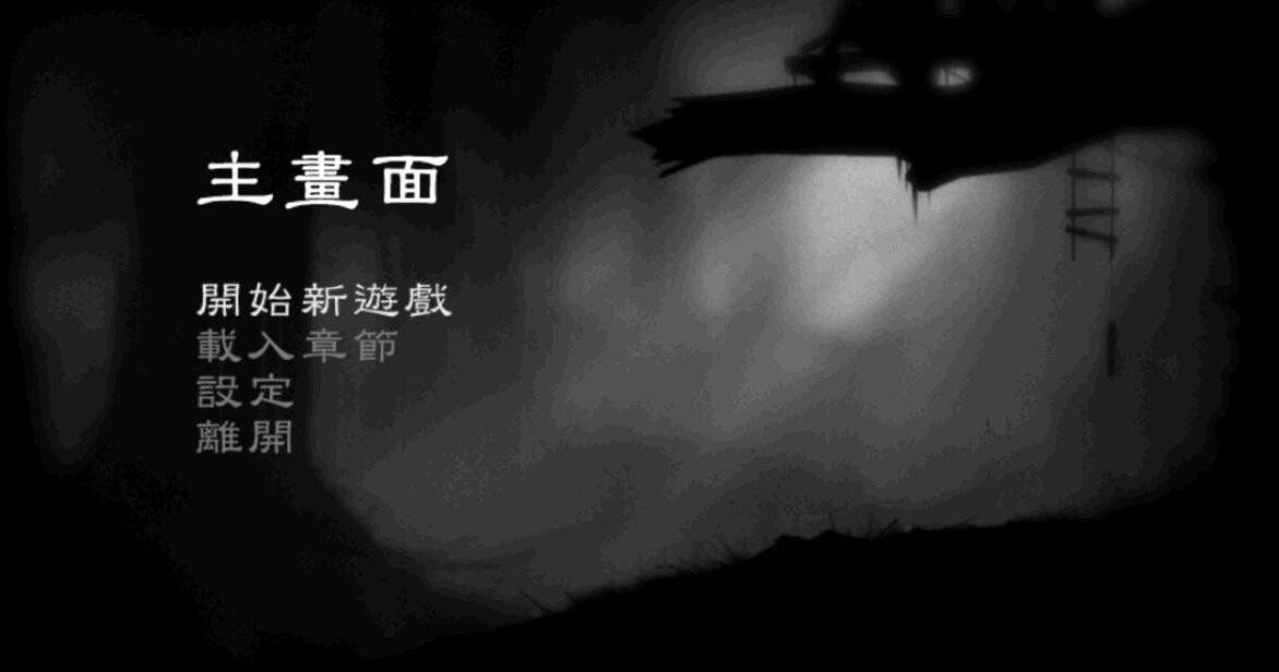 喜加一 限时免费领取小游戏《Limbo》