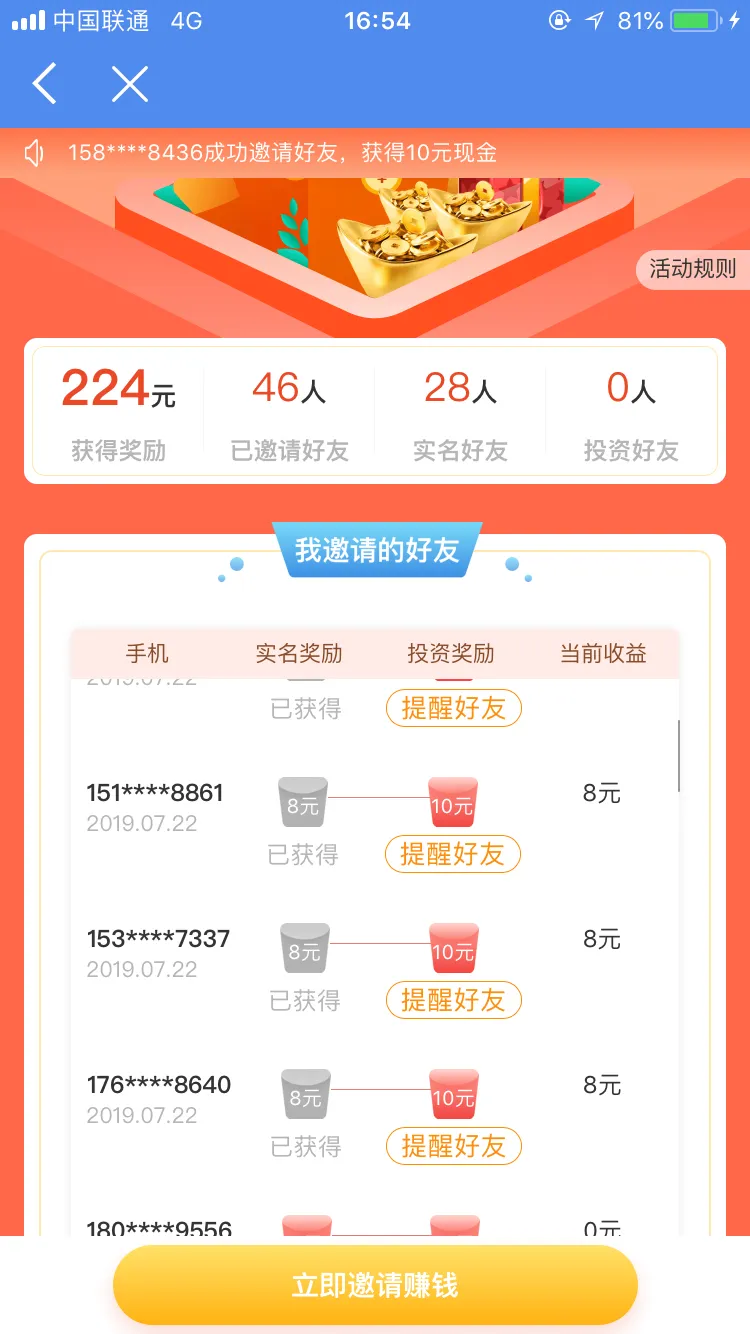 0撸几百元现金红包