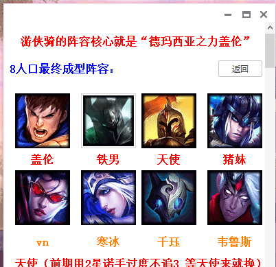 【LOL云顶之弈1.42】 装备合成 玩法推荐