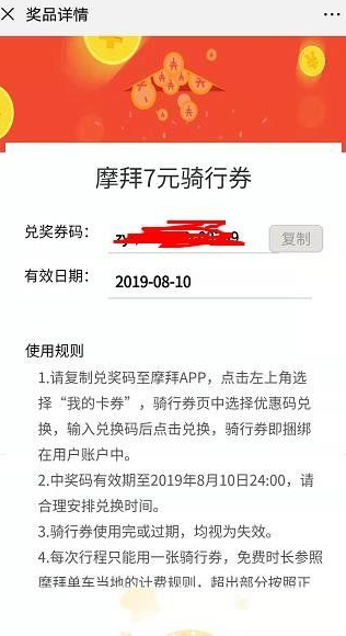 摩拜 共享单车 7元券，免费领 基本必中