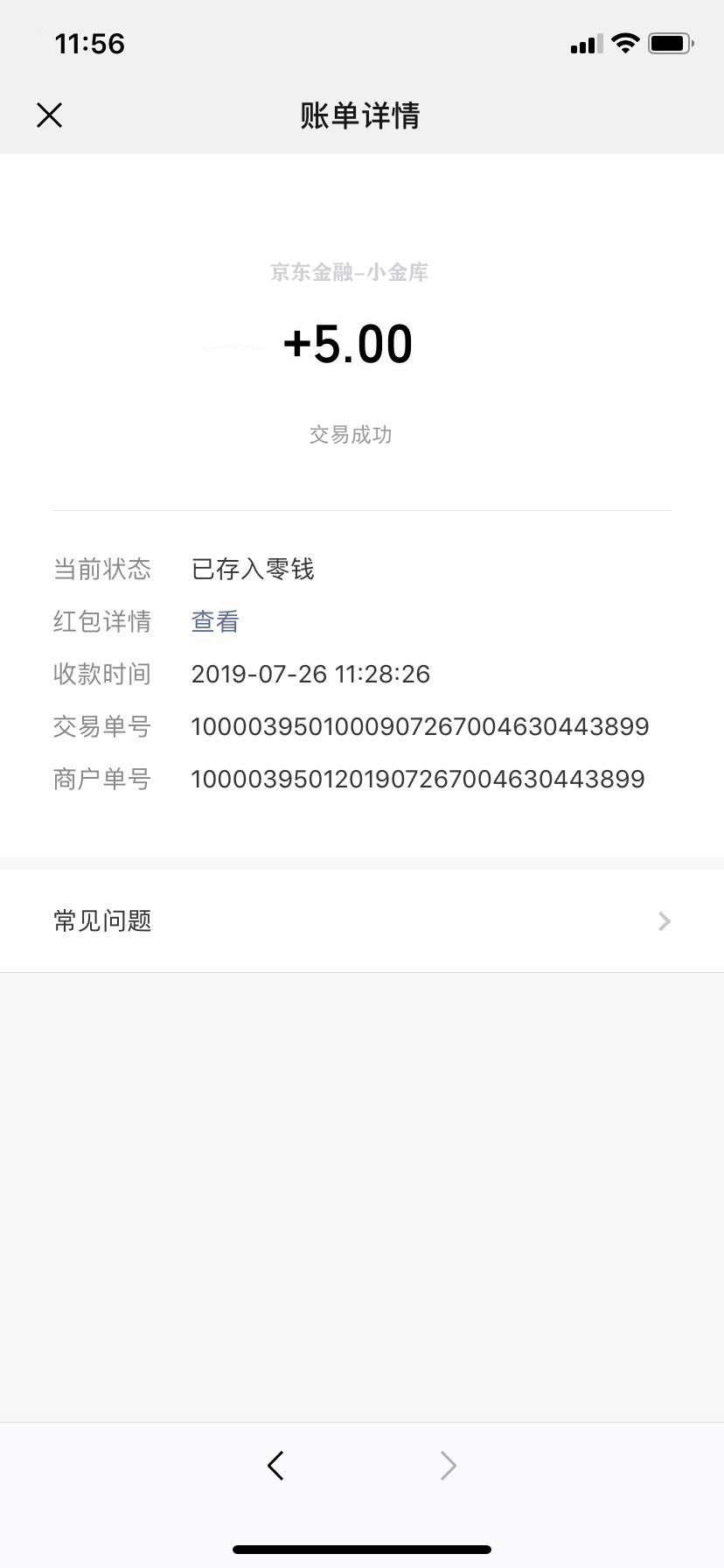 京东金融新用户必得5元现金红包