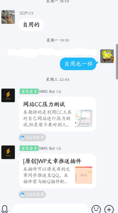 WordPress文章更新推送至QQ群