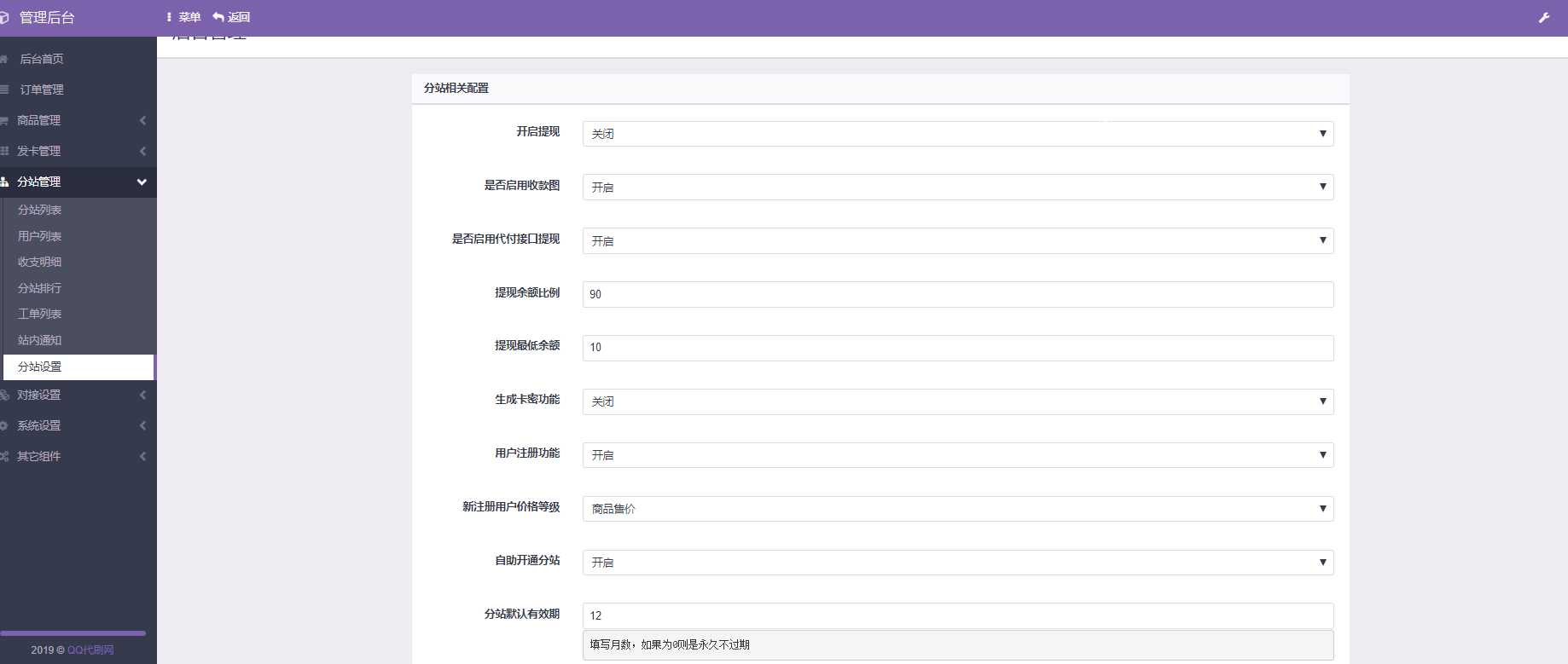 全新彩虹自助下单V5.5破解版（免授权）