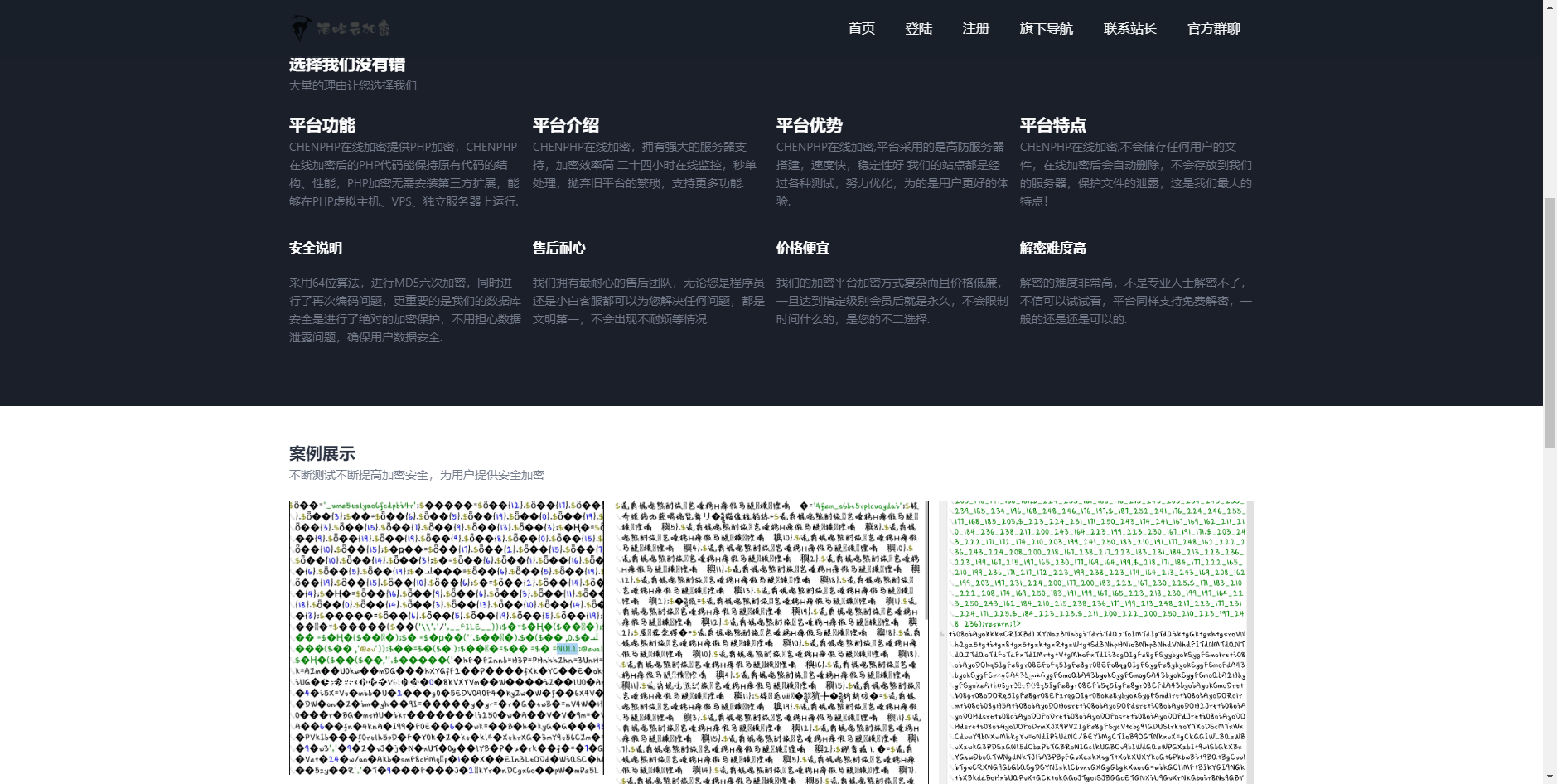 最新陌屿云PHP代码在线加密系统6.0