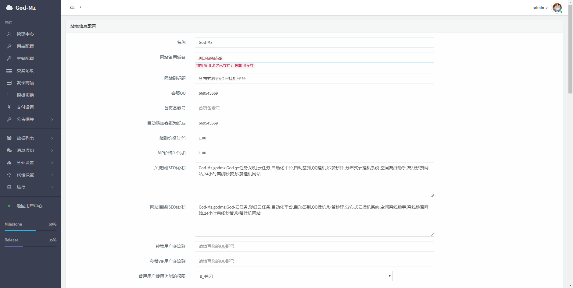 2019最新免授权云秒赞网源码（附搭建视频）